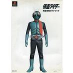 中古攻略本PS ≪対戦格闘ゲーム≫ PS  仮面ライダー 完全攻略ガイドブック