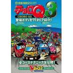 中古攻略本PS ≪レースゲーム≫ PS  チョロQ3 Vジャンプブックスゲームシリーズ
