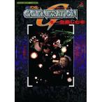 中古攻略本PS ≪シミュレーションゲーム≫ PS  SDガンダムG GENERATIONを一生楽しむ本
