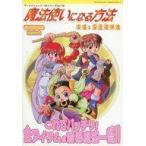中古攻略本PS ≪アクションRPGゲーム≫ PS  魔法使いになる方法 攻略＆設定資料集