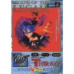 中古攻略本PS ≪RPG(ロールプレイングゲーム)≫ PS  レガイア伝説