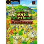 中古攻略本PS ≪シミュレーションゲーム≫ PS  ワールド・ネバーランド〜オルルド王国物語〜 公式ガイド