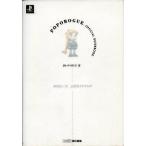 中古攻略本PS ≪RPG(ロールプレイングゲーム)≫ PS  ポポローグ 公式ガイドブック