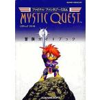 中古攻略本SFC ≪RPG(ロールプレイングゲーム)≫ SFC  ファイナルファンタジーUSA Mystic Quest 冒険ガイ