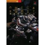 中古攻略本PS ≪シューティングゲーム≫ PS  オメガブースト 完全攻略ガイド