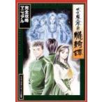 中古攻略本PS ≪アドベンチャーゲーム≫ PS  東京魔人學園朧綺譚 完全攻略マニュアル