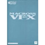 中古攻略本PS ≪シューティングゲーム≫ PS  マクロスVF-X2 完全公認 攻略ファイル
