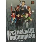 中古攻略本PS ≪RPG(ロールプレイングゲーム)≫ PS アークザラッド3 ザ・コンプリート