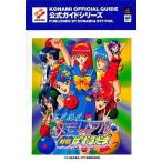Yahoo! Yahoo!ショッピング(ヤフー ショッピング)中古攻略本SS-PS ≪パズルゲーム≫ ときめきメモリアル 対戦ぱずるだま