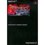 中古攻略本PS2 PS2  鉄拳タッグトーナメント パーフェクトガイドブック