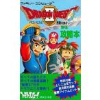 中古攻略本FC ≪RPG(ロールプレイングゲーム)≫ FC  ドラゴンクエストII 完全攻略本