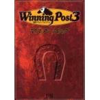 中古攻略本PS Winning Post3 マスターブック
