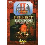 中古攻略本PS ≪RPG(ロールプレイングゲーム)≫ PS  アークザラッド2 パーフェクトデータブック