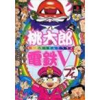 中古攻略本PS ≪テーブルゲーム≫ PS  桃太郎電鉄V 公式ガイドブック