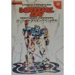 中古攻略本DC ≪シューティングゲーム≫ DC  電脳戦機バーチャロン オラトリオ・タングラム パーフェクトプレイ