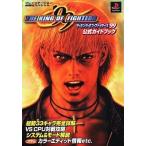 Yahoo! Yahoo!ショッピング(ヤフー ショッピング)中古攻略本PS ≪対戦格闘ゲーム≫ 勁文 PS ザ・キング・オブ・ファイターズ’99 公式ガイドブック