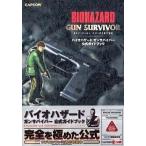 中古攻略本PS ≪シューティングゲーム≫ PS  バイオハザード ガンサバイバー 公式ガイドブック