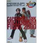 中古攻略本PC ≪対戦格闘ゲーム≫ CAPCOM VS.SNK ミレニアムファイト2000 公式キャラクターブック