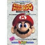 中古攻略本SFC ≪RPG(ロールプレイングゲーム)≫ SFC  スーパーマリオRPG Vジャンプブックスゲームシリーズ