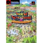 中古攻略本PS ≪シミュレーションゲーム≫ PS  ワールドネバーランド2 プルト共和国物語 公式ガイド