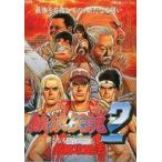 中古攻略本NEOGEO ≪アクションゲーム≫ NG 餓狼伝説2 必勝攻略法