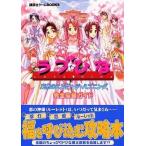 中古攻略本DC DC  ラブひな 突然のエンゲージ・ハプニング 完全攻略ガイド