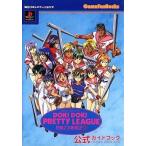 中古攻略本PS ≪シミュレーションゲーム≫ PS ドキドキプリティリーグ 熱血乙女青春記 公式ガイドブック