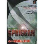 中古攻略本PS ≪アクションゲーム≫ PS  スプリガン ルナヴァースを一生楽しむ本