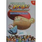 中古攻略本DC ≪スポーツゲーム≫ DC  プロ野球チームであそぼう! パーフェクトガイド