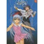 中古攻略本DC ≪シミュレーションゲーム≫ DC  機動戦艦ナデシコ NADESICO THE MISSION 超機密公式