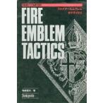 中古攻略本FC FC  ファイアーエムブレム タクティクス