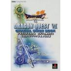 中古攻略本PS ≪RPG(ロールプレイングゲーム)≫ PS  ドラゴンクエストVII エデンの戦士たち 公式ガ
