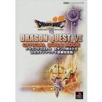 中古攻略本PS ≪RPG(ロールプレイングゲーム)≫ PS  ドラゴンクエストVII エデンの戦士たち 公式ガ