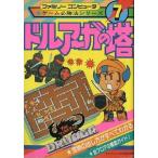 中古攻略本FC ≪アクションゲーム≫ FC ドルアーガの塔 ゲーム必勝法シリーズ7