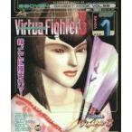 中古攻略本  バーチャファイター3 Act.1