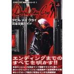 中古攻略本PS2 ≪アクションゲーム≫ 双葉 PS2 デビル メイ クライ 完全攻略ガイド