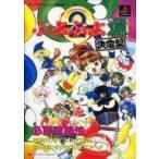 中古攻略本PS ≪パズルゲーム≫ PS  ぷよぷよ通 決定版 必勝攻略法