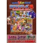 中古攻略本PS PS  RPGツクール4 とってもかんたんツクールガイド