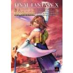 中古攻略本PS2 ≪RPG(ロールプレイングゲーム)≫ PS2  FINAL FANTASY X バトルアルティマニア