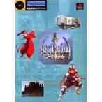 中古攻略本PS ≪RPG(ロールプレイングゲーム)≫ PS  アークザラッド 完全攻略ガイドブック