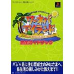 中古攻略本PS ≪シミュレーションゲーム≫ PS  ワーネバ・アイランド 完全ガイドブック