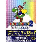 中古攻略本GBA ≪アクションゲーム≫ GBA  スーパーマリオアドバンス2 スペシャルガイド