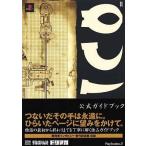 中古攻略本PS2 ≪アドベンチャーゲーム≫ PS2  ICO 公式ガイドブック
