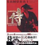 中古攻略本PS2 ≪アクションゲーム≫ PS2  侍-SAMURAI- 公式ガイドブック
