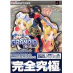 中古攻略本PS2 ≪RPG(ロールプレイングゲーム)≫ PS2  グランディア2 公式攻略ガイド