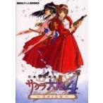 中古攻略本DC ≪アドベンチャーゲーム≫ DC  サクラ大戦4〜恋せよ乙女〜 花組浪漫画報