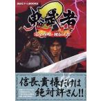 中古攻略本PS2 ≪アクションゲーム≫ PS2  鬼武者2 完全攻略・秘伝ノ書