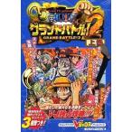 中古攻略本PS ≪対戦格闘ゲーム≫ PS  ワンピース グランドバトル!2 上巻