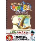 中古攻略本PS2 ≪RPG(ロールプレイングゲーム)≫ PS2  ガラクタ名作劇場 ラクガキ王国 公式ガイドブック