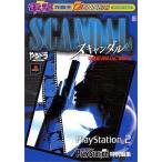 中古攻略本PS2 ≪アドベンチャーゲーム≫ PS2  スキャンダル 攻略＆ビジュアルブック